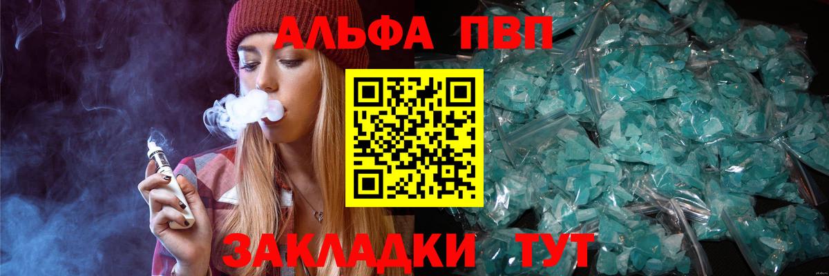 Alpha PVP СК  Вход с VPN  Городец 