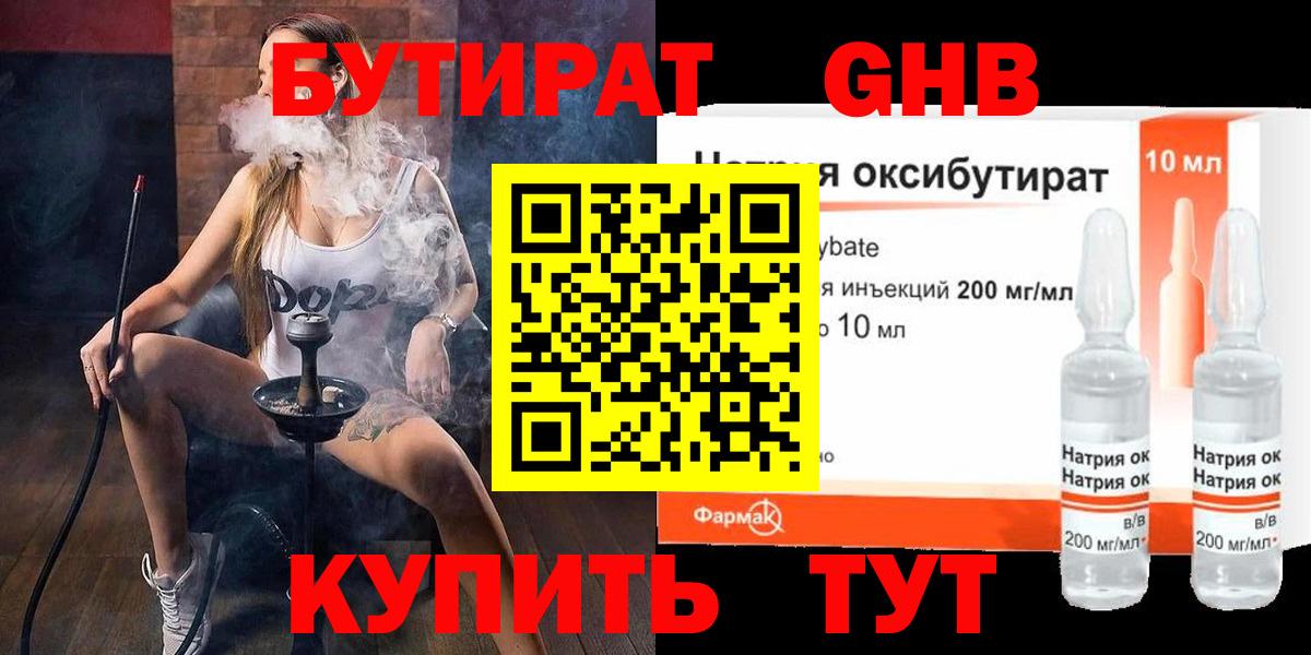 БУТИРАТ BDO 33% Городец