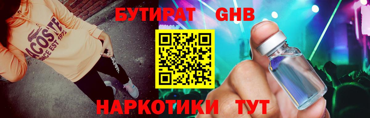 Бутират буратино  Вход с VPN  Городец 