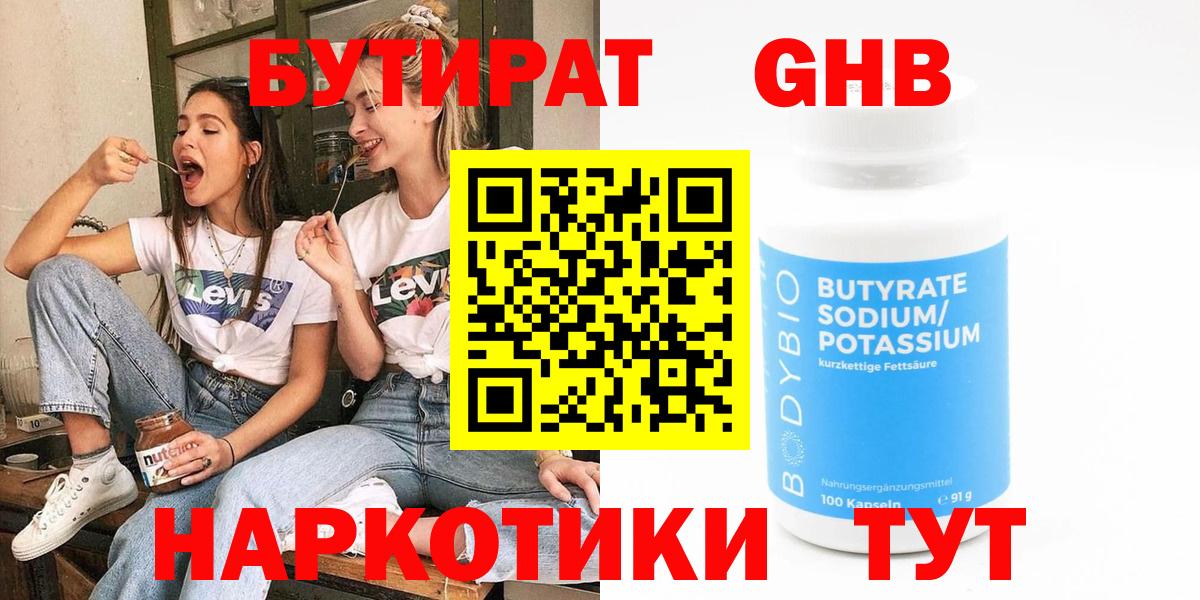 Бутират жидкий экстази Городец