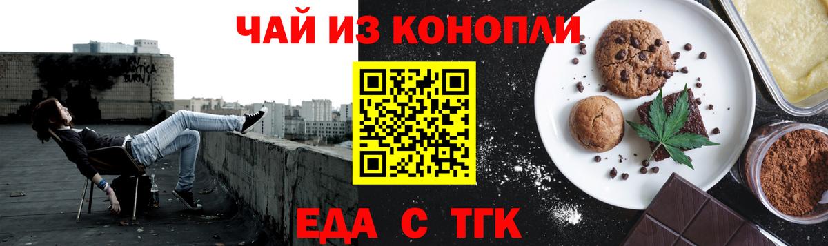 Печенье с ТГК марихуана  Городец 