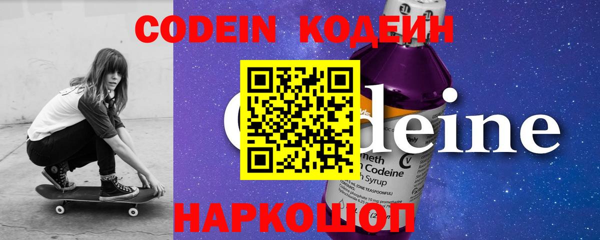 Кодеиновый сироп Lean Purple Drank Городец