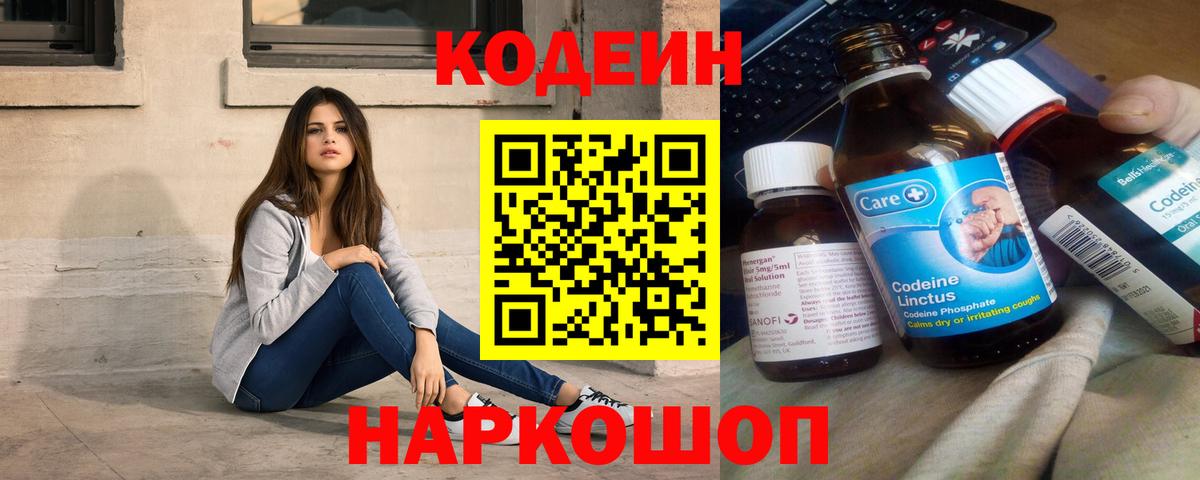 Кодеиновый сироп Lean напиток Lean (лин)  Городец 