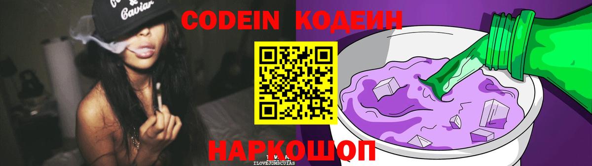 Городец  Кодеиновый сироп Lean напиток Lean (лин)  Codein напиток Lean (лин)  Вход с VPN 