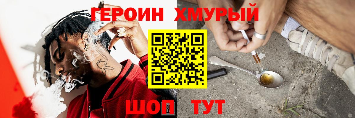 Героин герыч  Героин  Городец 