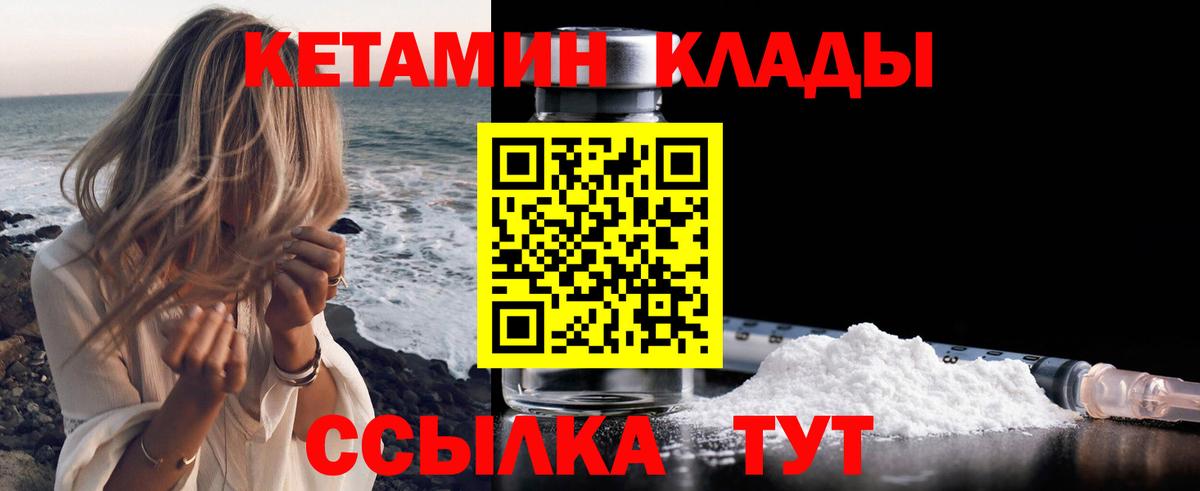 КЕТАМИН VHQ  КЕТАМИН VHQ  Городец  mega ТОР  Вход с VPN 