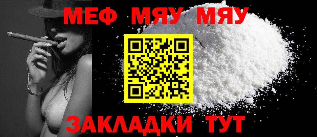 МЕФ  МЯУ-МЯУ VHQ  Вход с VPN  Городец 