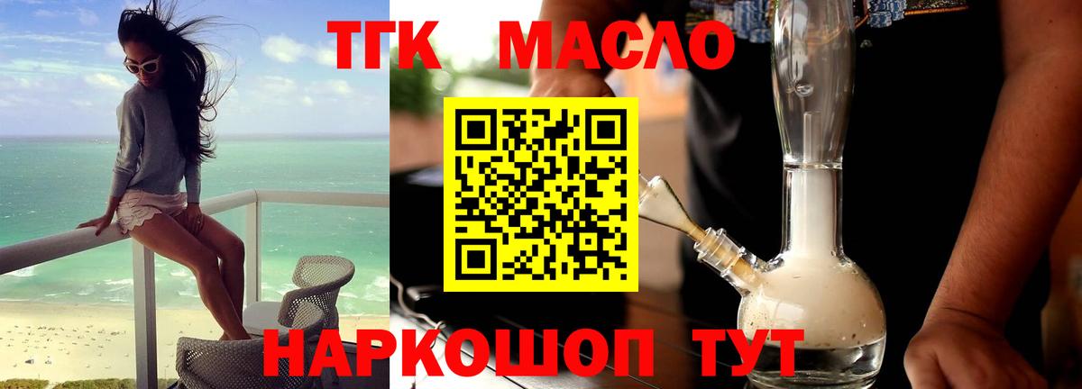 Городец  ТГК жижа  Вход с VPN  Дистиллят ТГК концентрат 